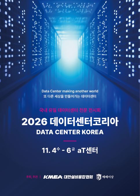 26데이터센터_국문_포스터_a4
