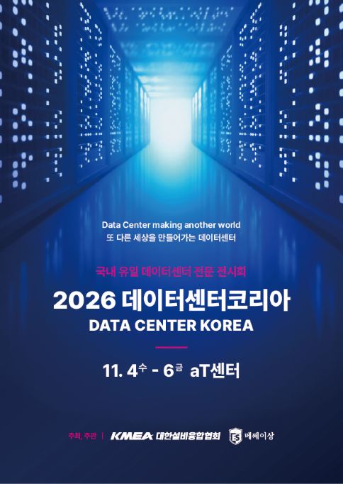 26데이터센터_국문_포스터_484-679